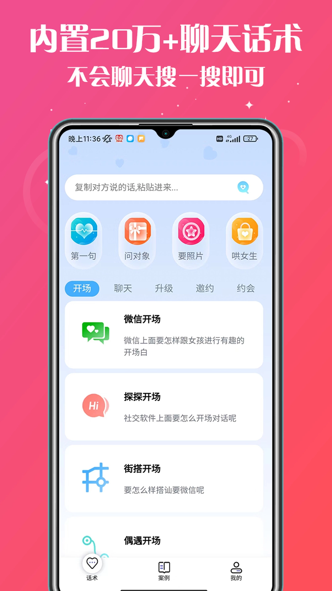 高情商聊天助手最新版