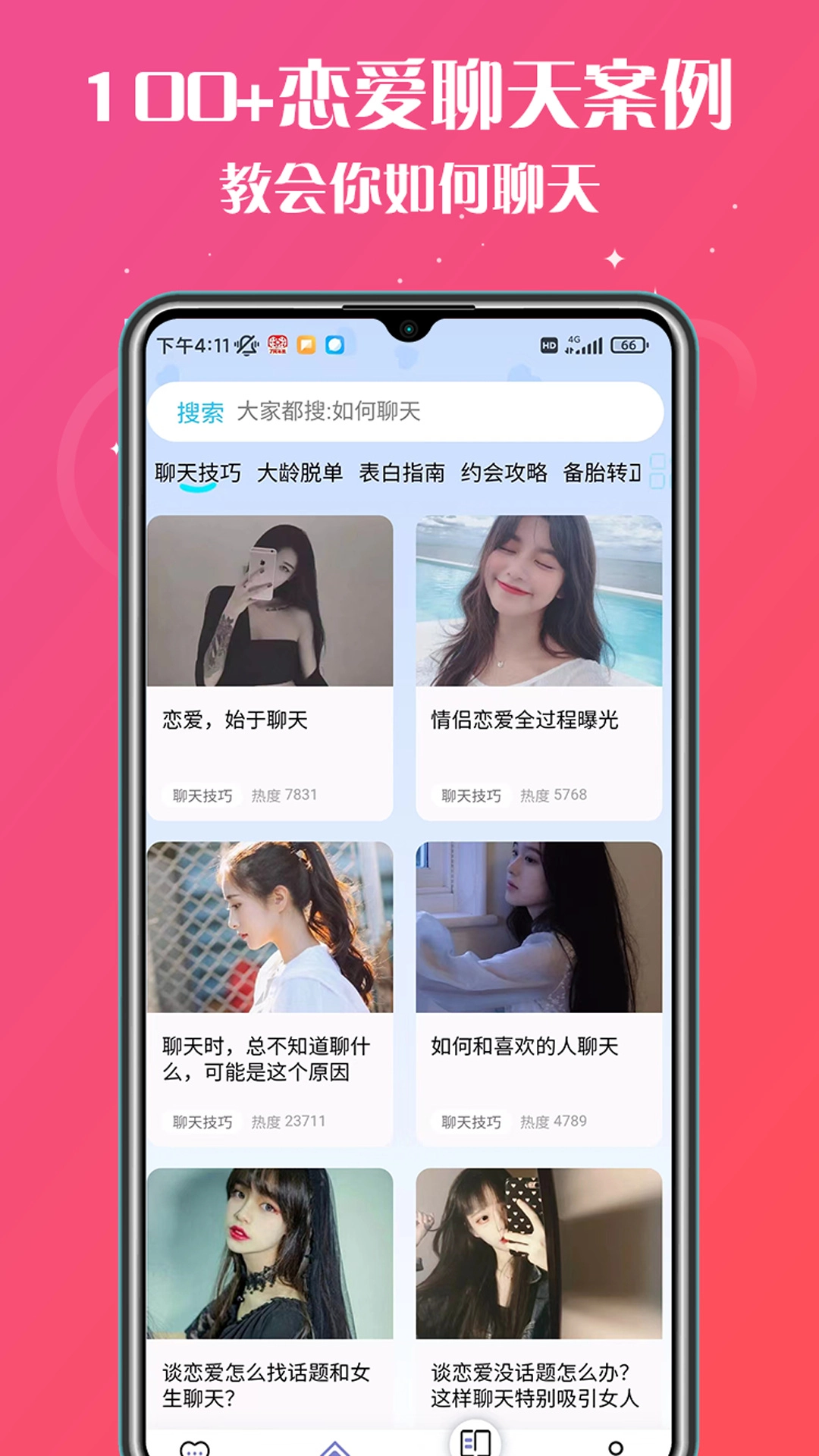 高情商聊天助手最新版