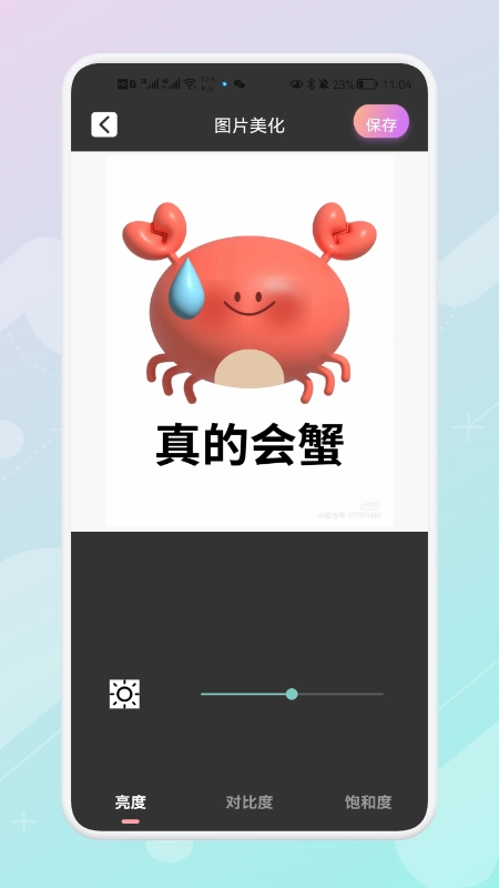 ps图片美化工厂官方版图1