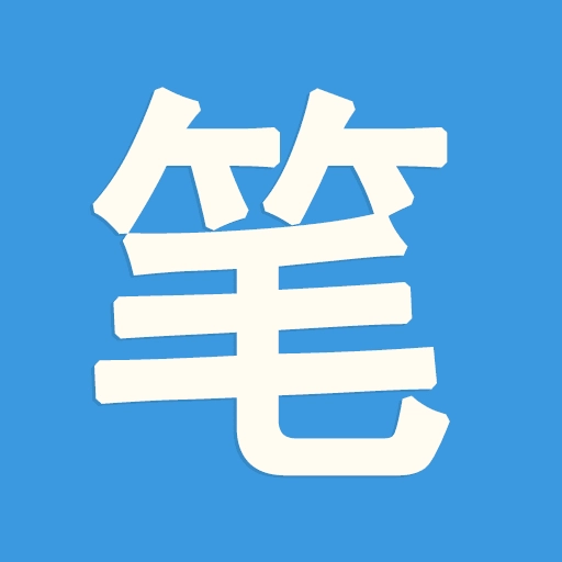 笔趣阁去广告最新版