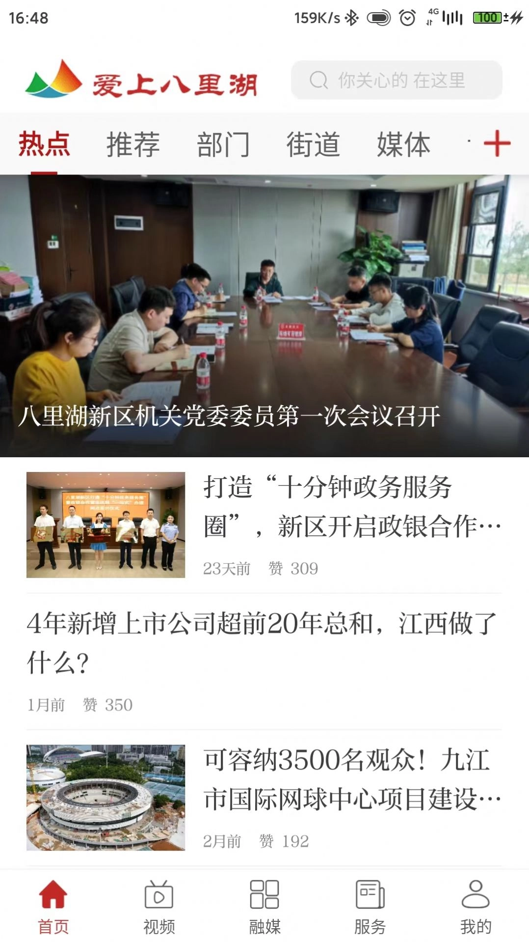 爱上八里湖最新免费版图3