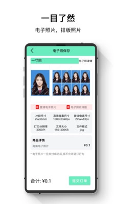 证件照智能王免费原版图1