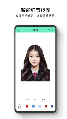 证件照智能王免费原版图2