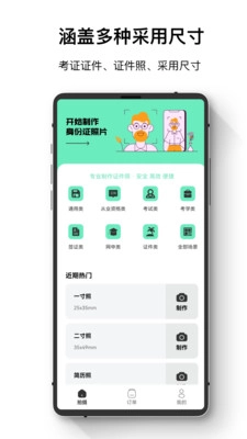 证件照智能王免费原版图3