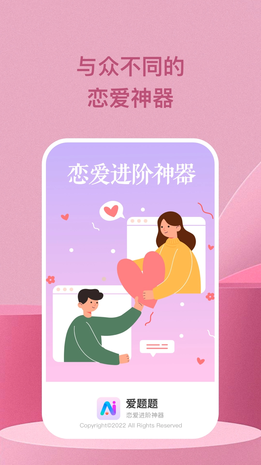 爱题题通用版