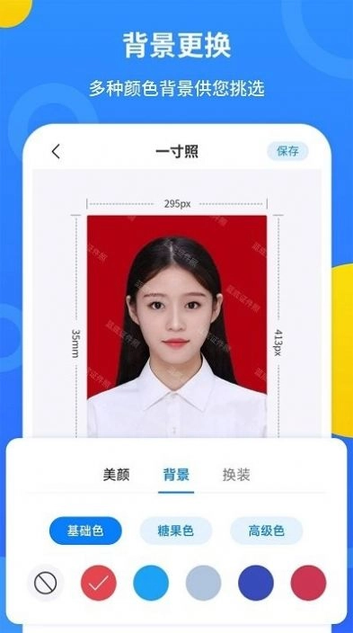 波澜证件照手机最新版