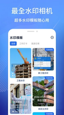 水印工作打卡无广告版图1