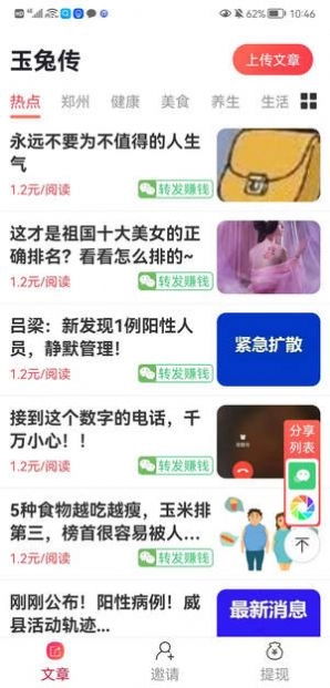 玉兔传正版