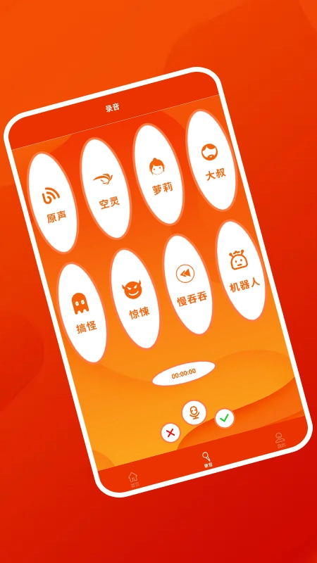 好好用变声器免费版图1