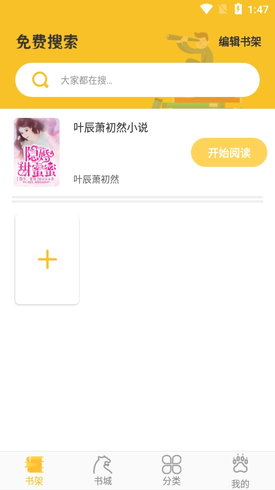 忽忽小说通用版