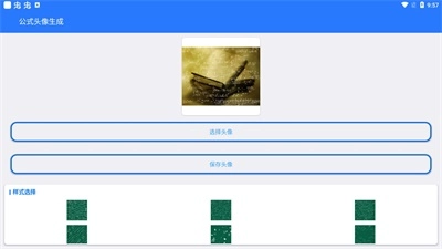 公式头像生成原版图1