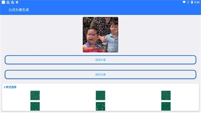 公式头像生成原版图2