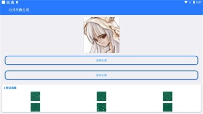 公式头像生成原版图3