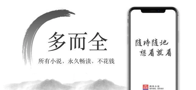 西风小说去广告版图1