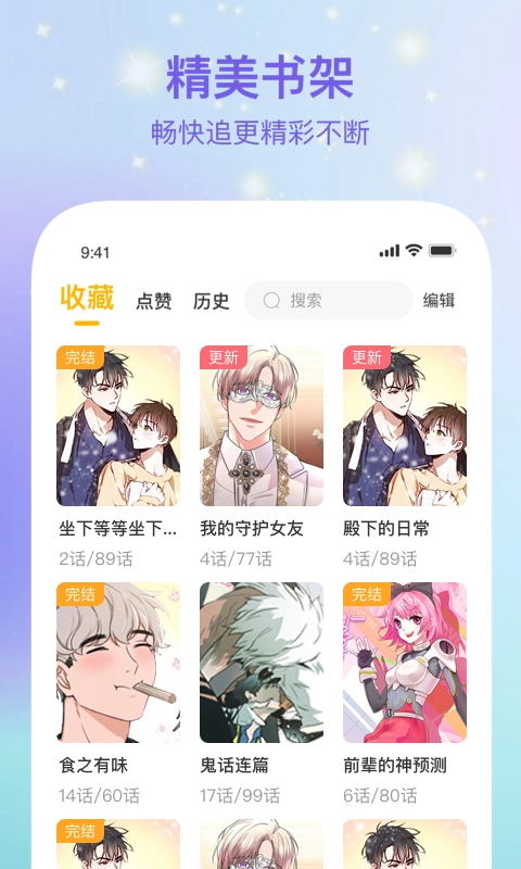 波罗派手机免费版