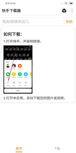 快手器免费原版图2