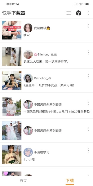 快手器免费原版图3