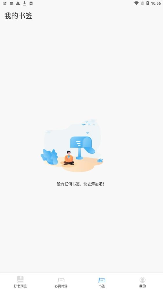 书单必看助手安卓版