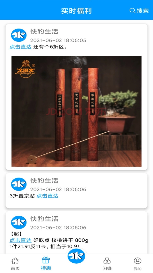 快豹生活手机版图3