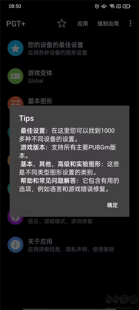 PGT画质助手120帧最新免费版