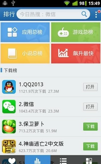 金山手机助手正版