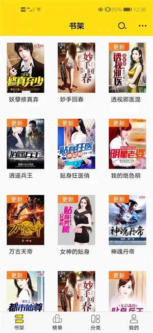 阅读星离线纯净版(4)