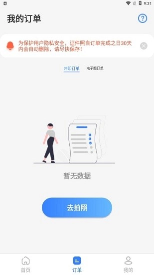 寸照最新版图2
