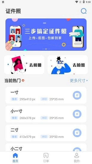 寸照最新版图3