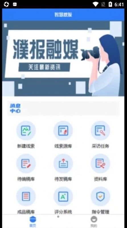 智慧濮报免费原版图2