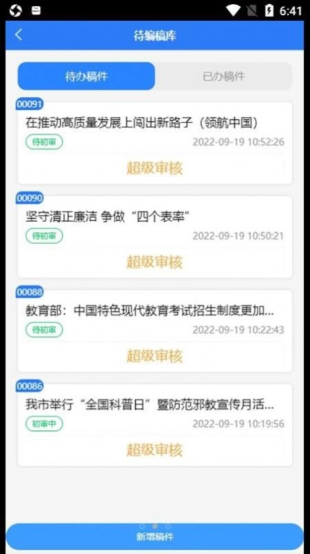 智慧濮报免费原版图3