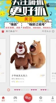 嗨抓正版图1