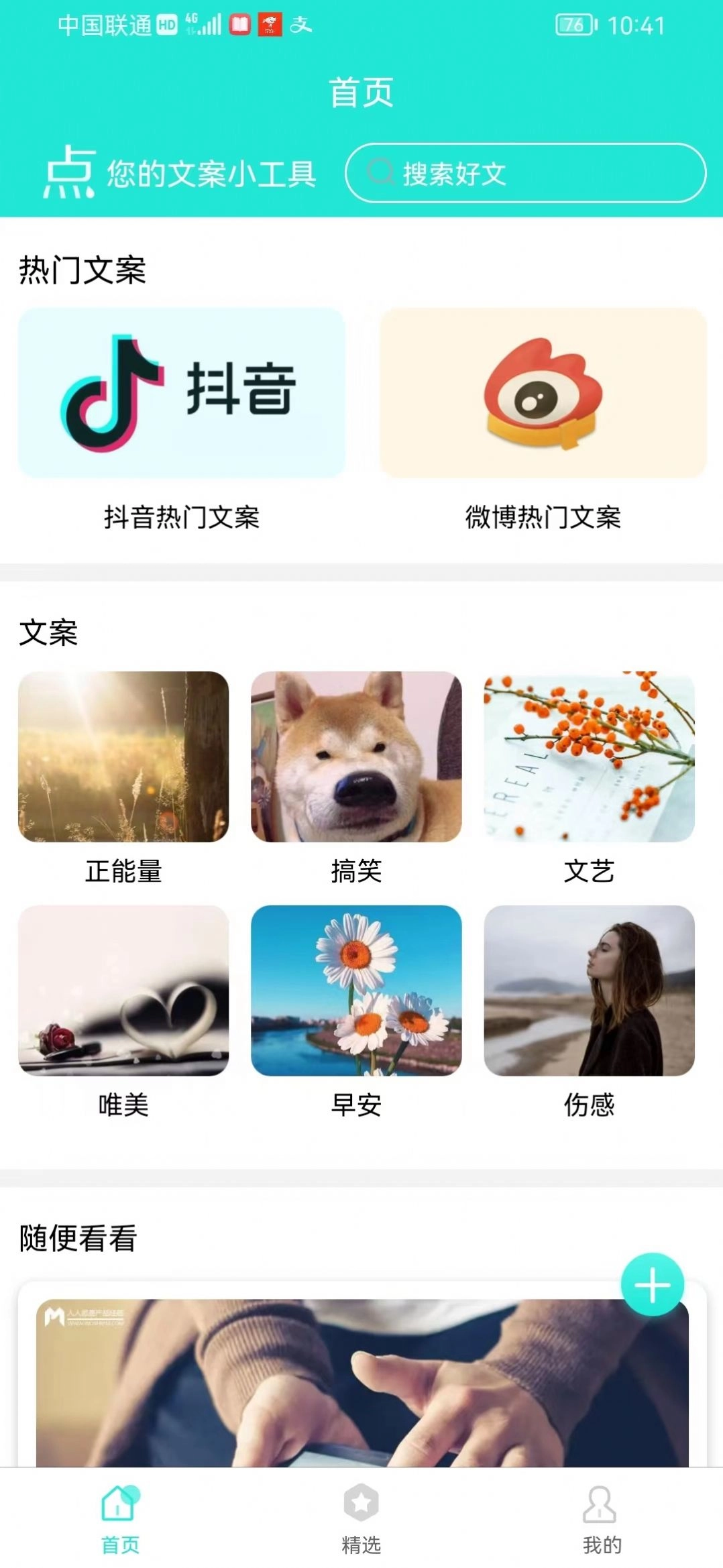 文感小助直装版图1