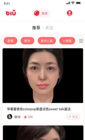 Biu Me无广告版