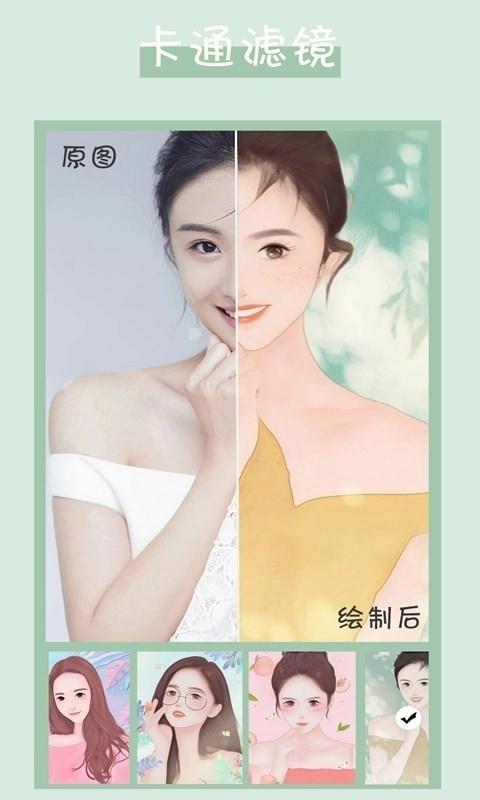 卡通头像制作安卓直装版图1