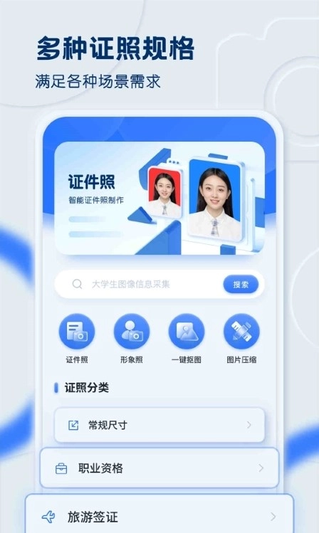 先讯一寸照安卓免费版图2