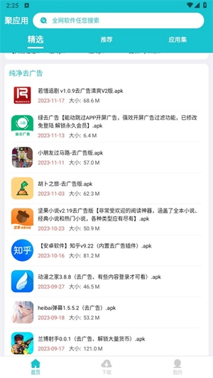 聚应用免费
