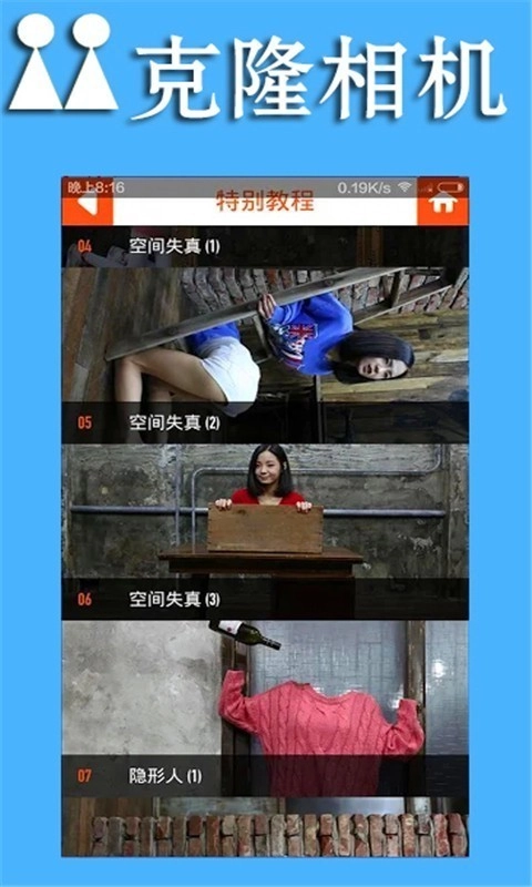 克隆相机Pro安卓免费版图2