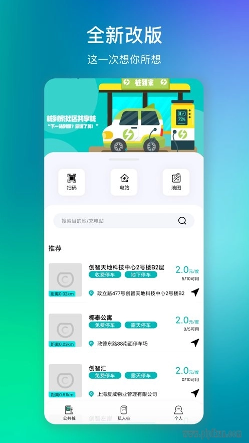 桩到家手机版图1