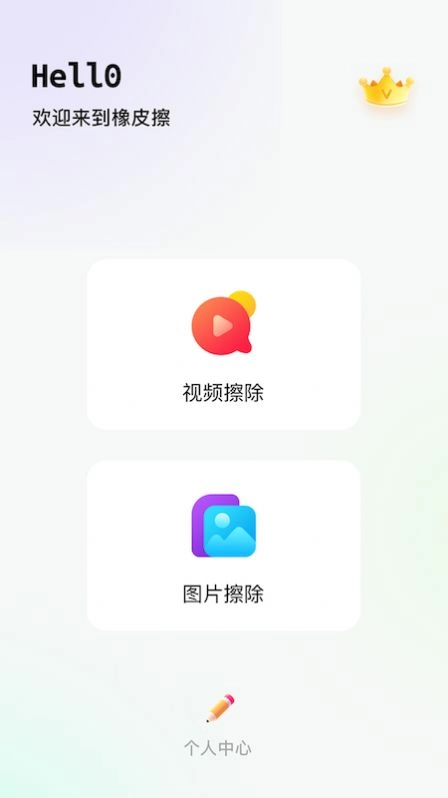 橡皮擦安卓官方版图1