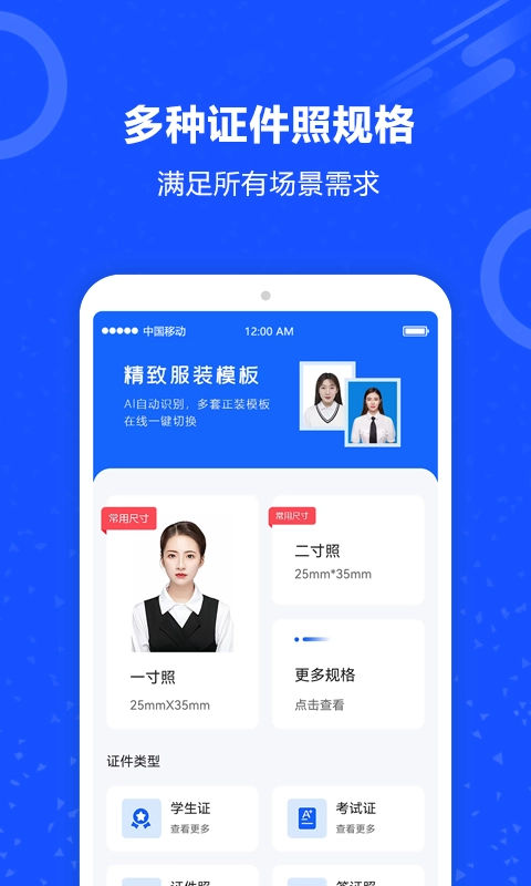 制作证件照官方最新版图3