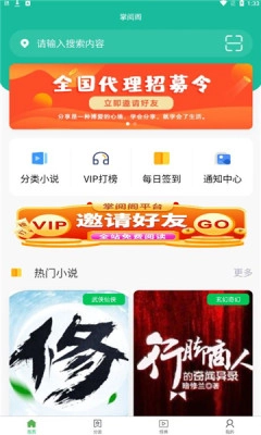 掌阅阁安卓官方版图2