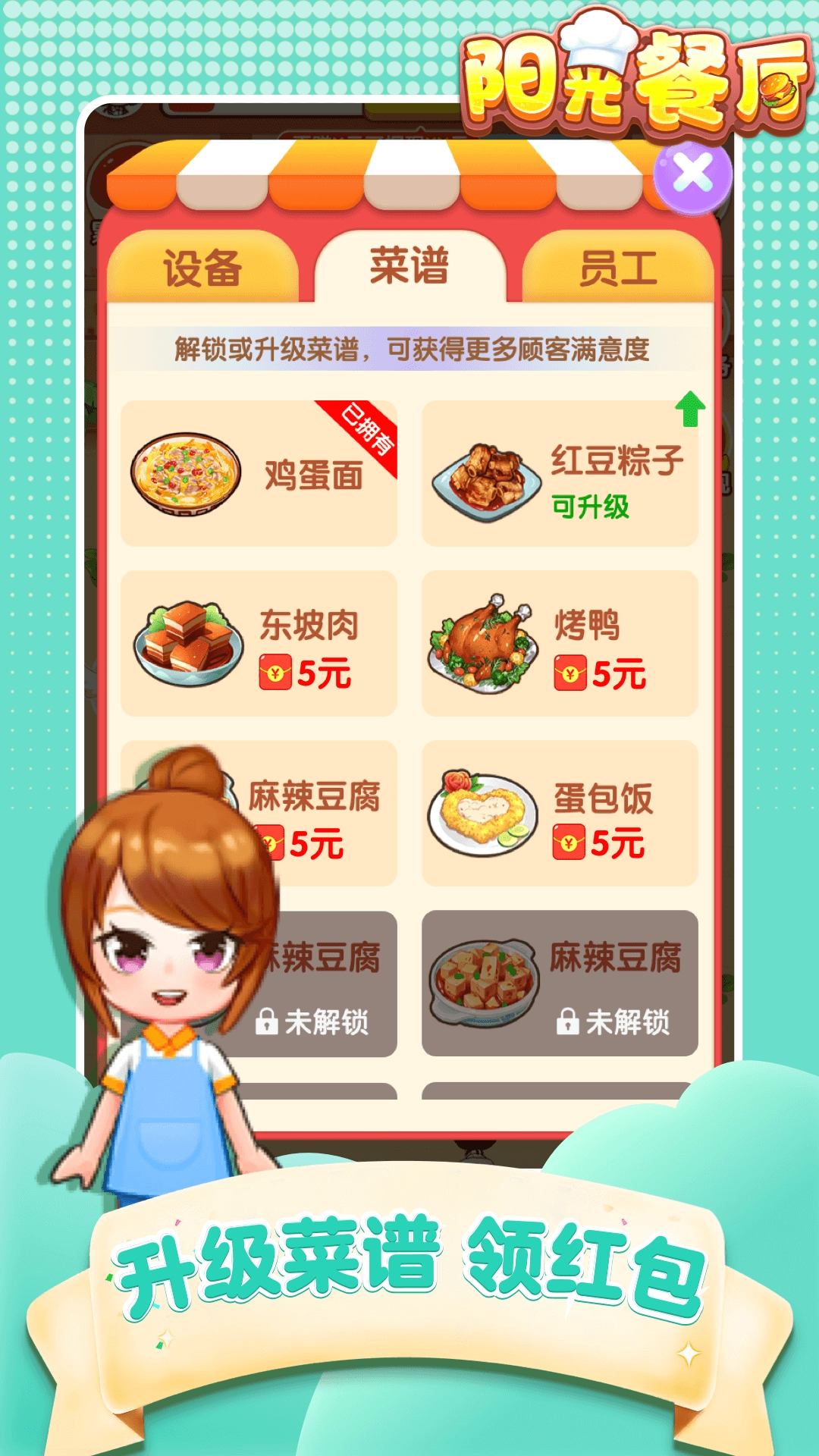 阳光餐厅直装版图4