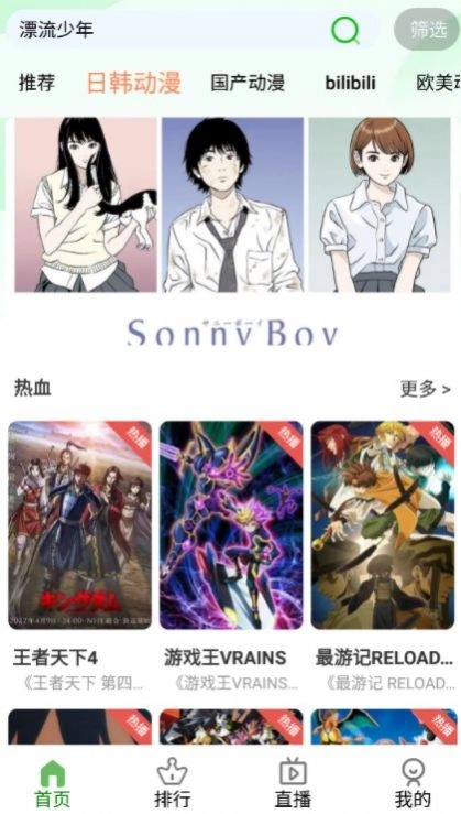 狐狸动漫手机正版