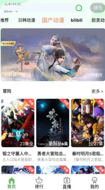狐狸动漫手机正版