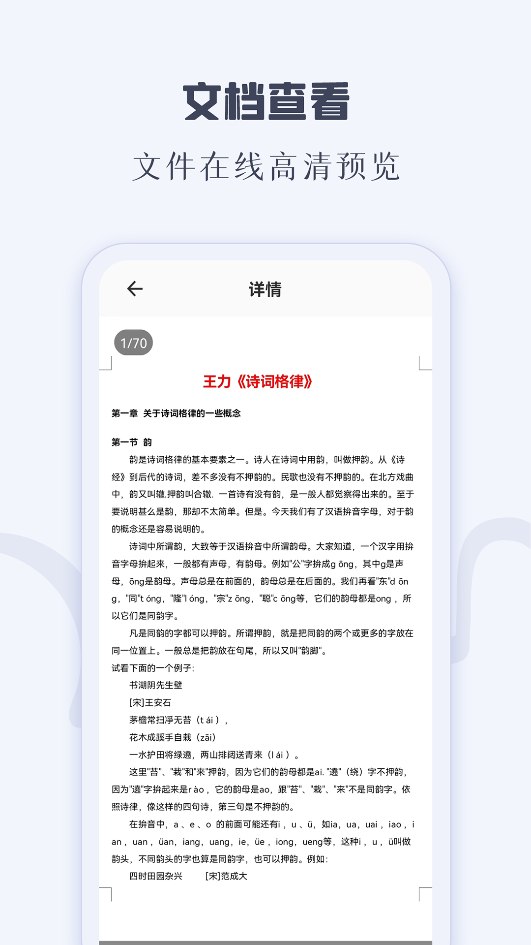 CAJ阅读器手机版(1)