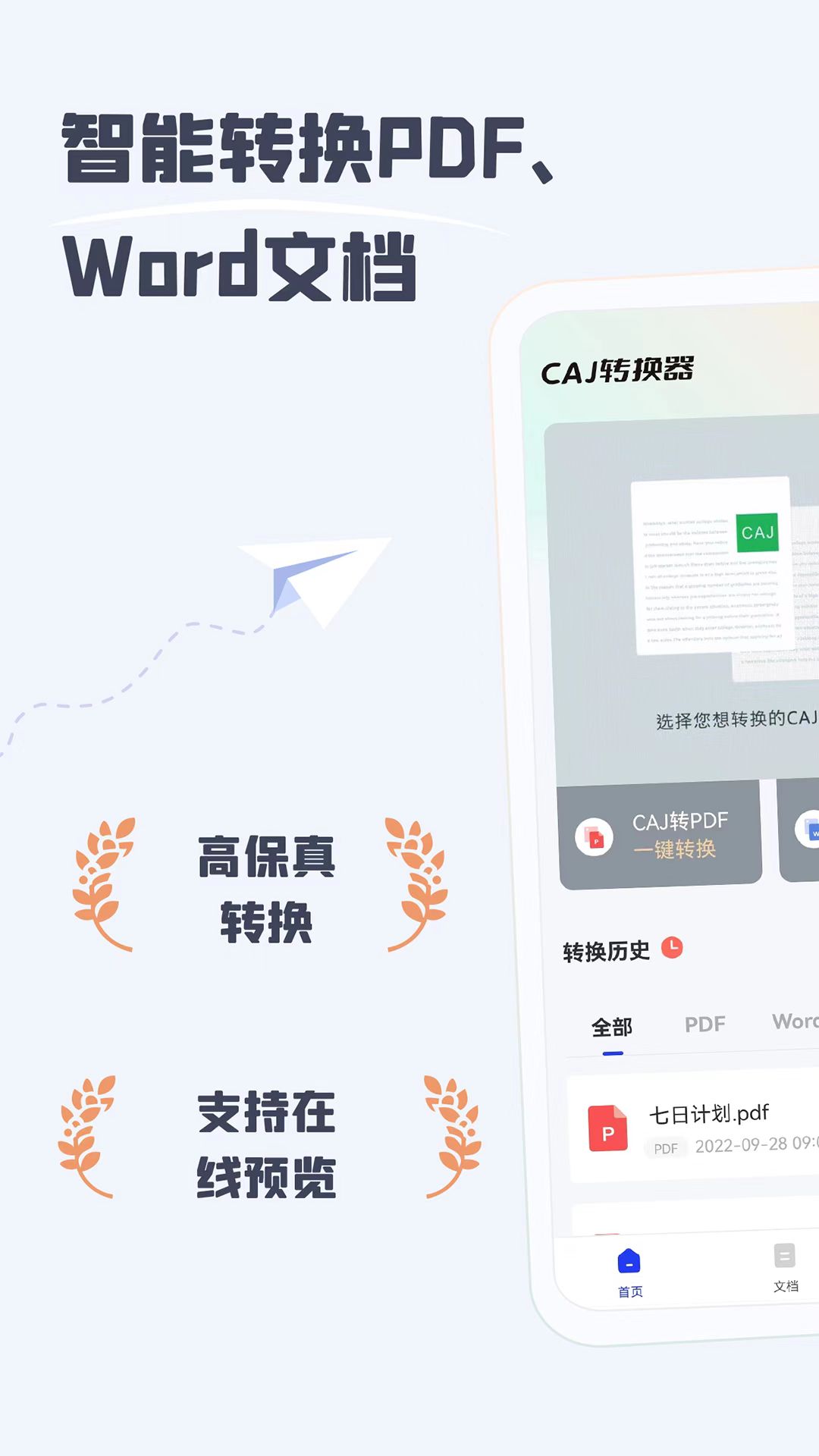 CAJ阅读器手机版(2)