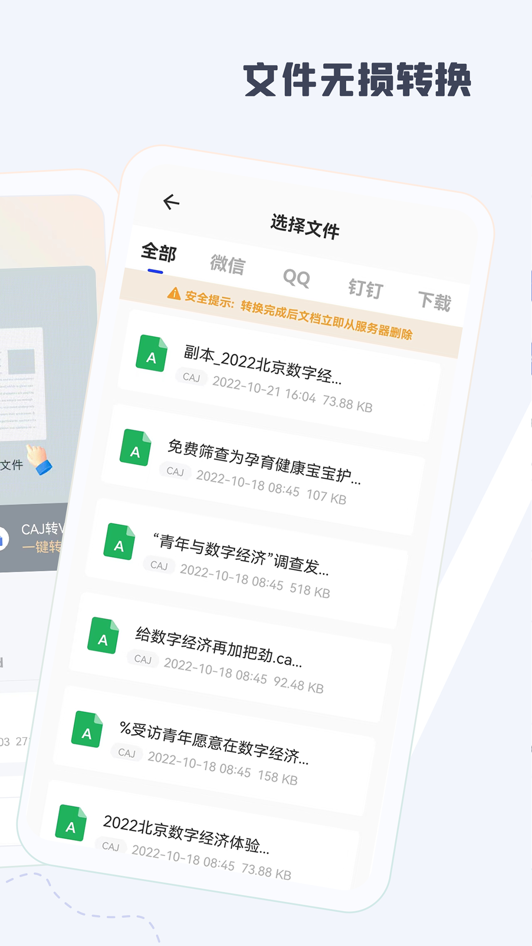 CAJ阅读器手机版(3)
