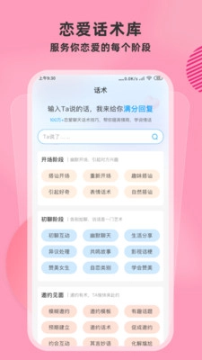 恋爱帮聊天神器原版图2