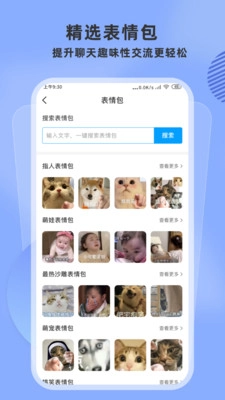 恋爱帮聊天神器原版图3