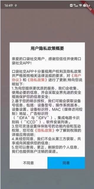 口袋社交安卓版